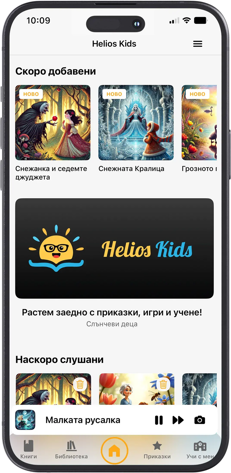 Helios Kids app home screen