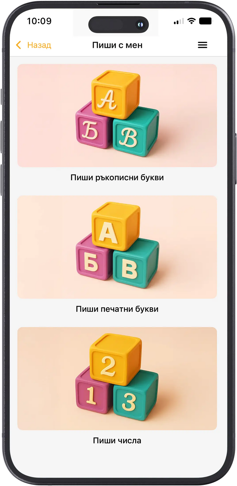 Пиши с мен