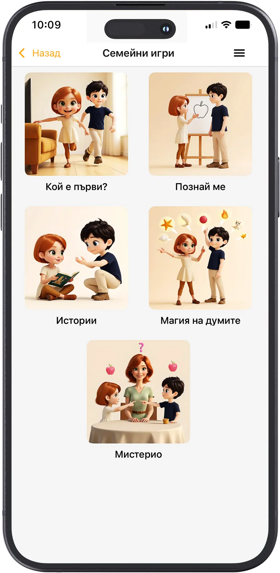 Семейни игри