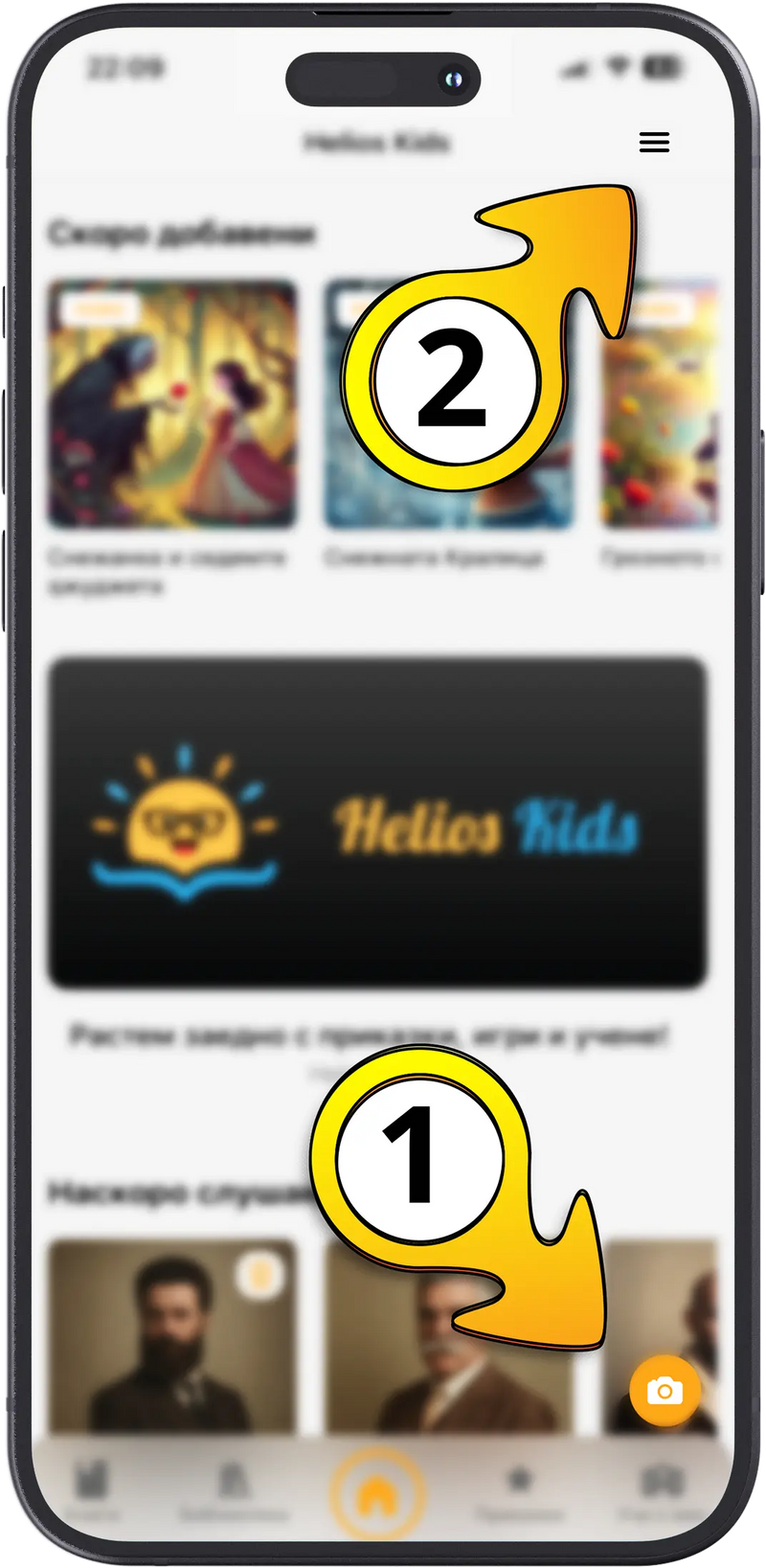 Helios Kids app home screen
