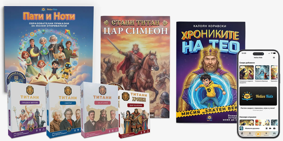 Продукти на Helios Kids