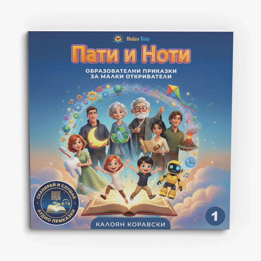 Пати и Ноти: Книга 1