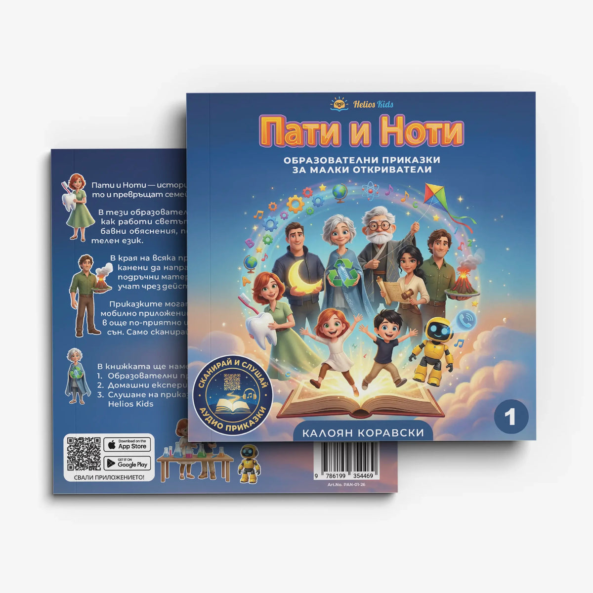Пати и Ноти: Книга 1