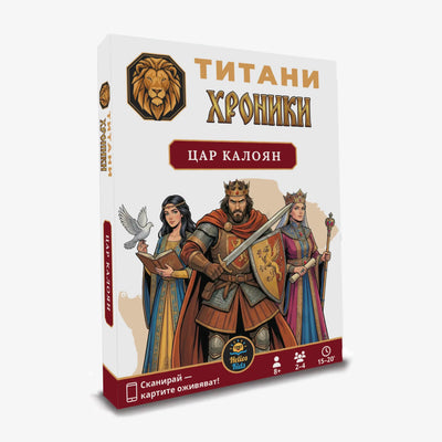 Титани Хроники: цар Калоян